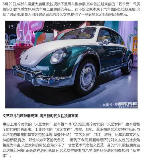  行走的艺术品刷屏抖音,欧拉朋克猫闪耀成都车展