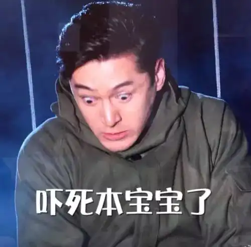 捂脚表情包刘恺威