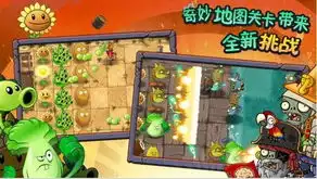  植物大战僵尸2登陆appstore中国区可免费下载