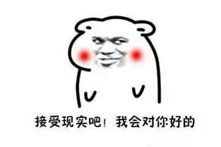 女生向男生求婚表情包你完了,你妈让你娶我 女生向男生求婚表情包你完了,你妈让你娶我