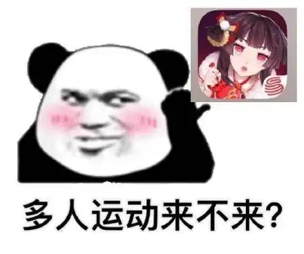 踹人的表情包运动