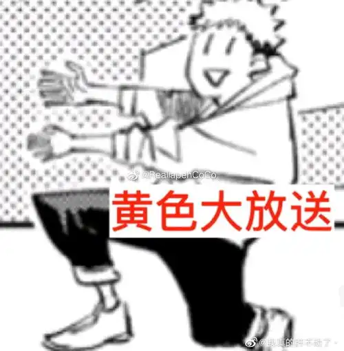  咒术回战表情包