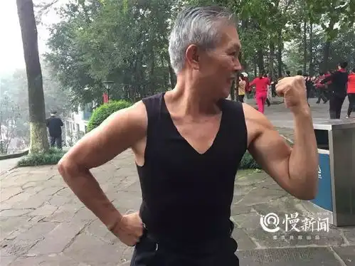  表情人物老人练五禽戏37年68岁成肌肉哥李永寿会表情