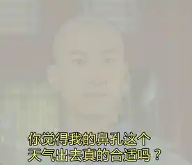  雾霾天何以解忧唯有玩乐购的段子和表情包