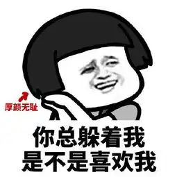 蘑菇头你是不是喜欢我呀表情包你说我可爱是不是喜欢我呀