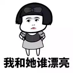  表情包丨我要听你狗叫