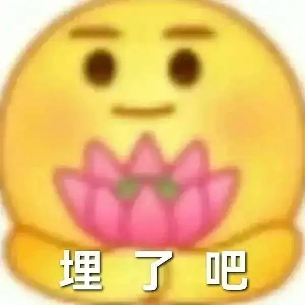  表情包我看你是八二年的龙井