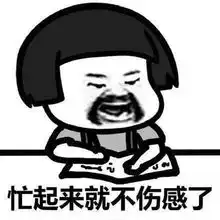 问对方在干嘛的表情包说