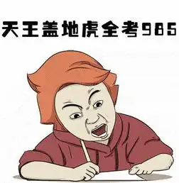 知道考研成绩后,有8种结果8条对策 知道考研成绩后,有8种结果8条对策