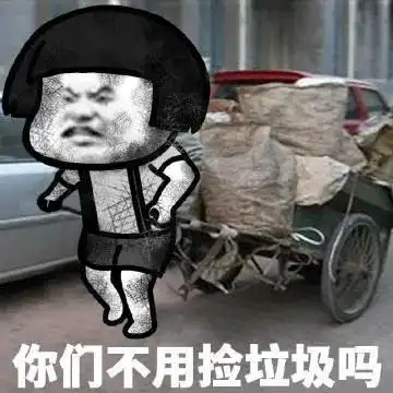  干活表情包