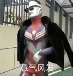野人图片表情包迪迦奥特