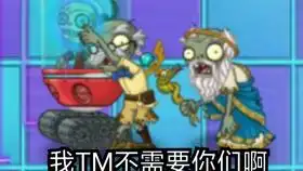  当你给pvz的植物做了表情包