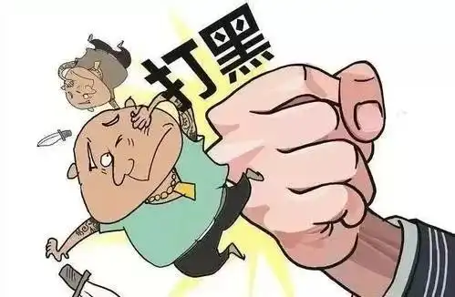  扫黑除恶临河公安喊你大胆举报重点打击这些人
