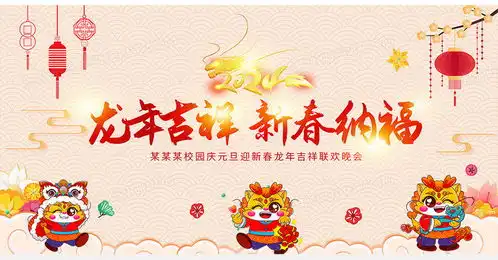 龙年大吉表情包元旦节