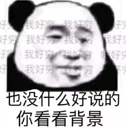 想我了吗表情包熊猫头可