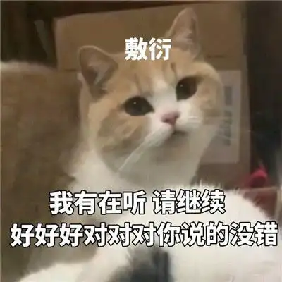  男朋友敷衍你的样子表情包