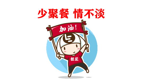 疫情防控表情包横幅
