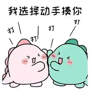  今天最火热图,抖音表情包