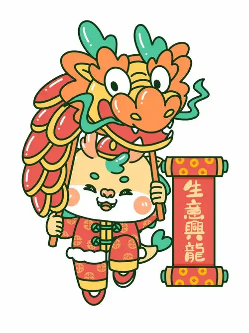  2024龙年大吉龙年卡通广告素材下载至来源处
