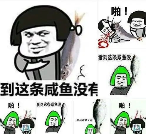  咸鱼逗比表情包