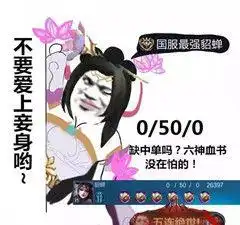  王者荣耀搞笑表情图我凭勇气开的团,为什么说我瞎带节奏