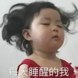  今日表情搜集