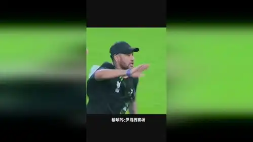  球王c罗足球赛场那些十分有趣的表情真的太不可思议了