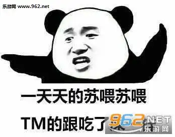  苏喂苏喂苏喂斗图动图苏喂苏喂苏喂表情包下载乐游网游戏下载