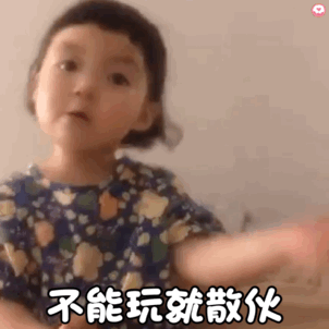  搞笑gif段子妹子冲我来,我一点也不介意,而且会很配合