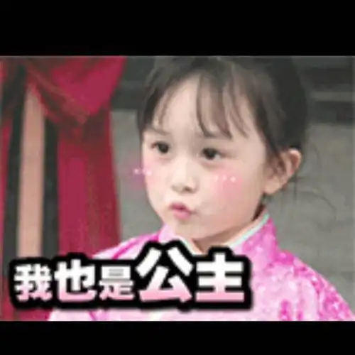  请问有谁知道这个小女孩是谁,或者属于微信哪个表情包