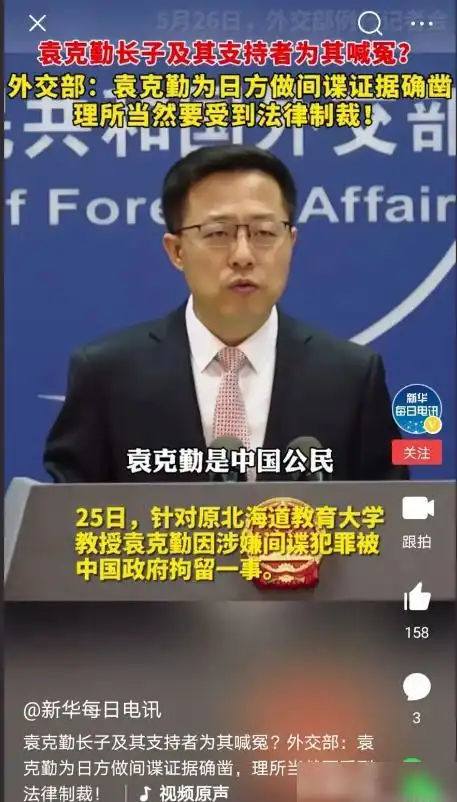  中国公民为日方从事间谍活动被审查,这种叛徒人人得而诛之