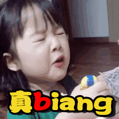  权律二超可爱动态表情包