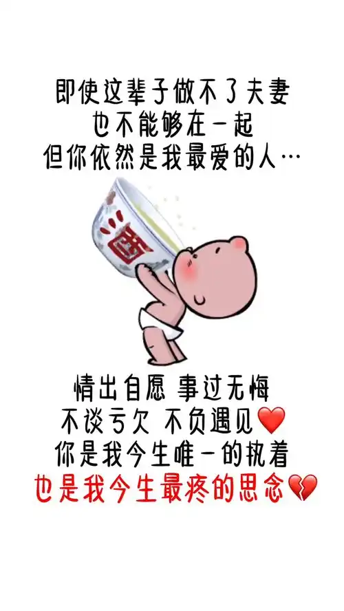  不谈亏欠,不负遇见,你是我今生最疼的思念表情包情侣爱而不得