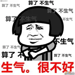 莫生气表情包合集下载乐游网游戏下载 莫生气表情包合集下载乐游网游戏下载