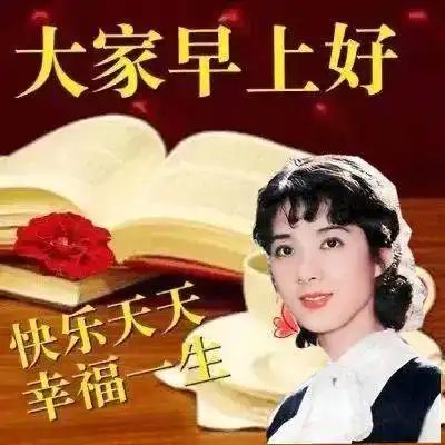  非常漂亮的美女早上好表情包,快乐天天,幸福一生