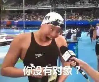  傅园慧最新最全段子表情包都拿去哈哈哈哈哈哈
