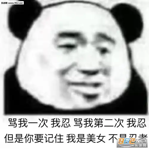  真是妙蛙种子吃着妙脆角妙进了米奇妙妙屋妙到家了图片我的保安亭塌了我的职业生涯结束了表情包下载乐游网游戏下载
