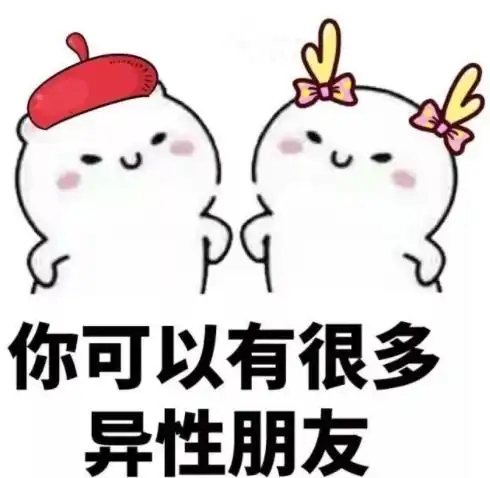 约表情包杜蕾斯对象