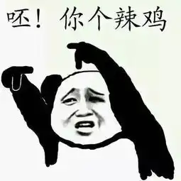 广告的表情包侮辱性