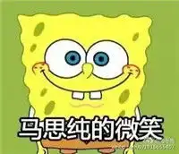  简单形象的表情包搞笑带字图片马思纯的微笑