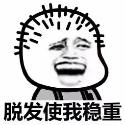  表情丨熬夜给了我烟熏妆今日动图斗地主