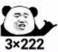 沙雕熊猫拍屁股表情包
