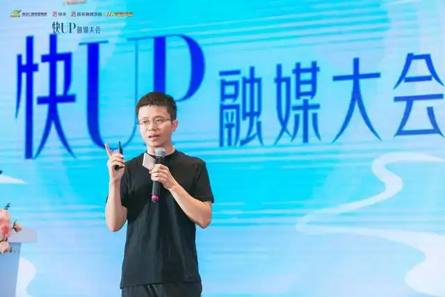  快up融媒大会南京开讲快手与媒体大咖共话融合与转型创新路径