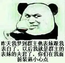  恶搞微信群主搞笑表情包