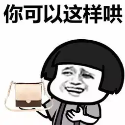  表情包哄就对了,哪来那么多废话