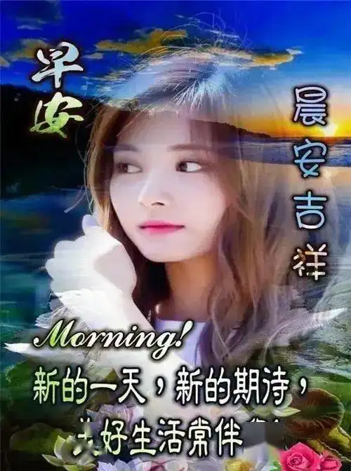  非常漂亮的周二早上好动态图片早安带字带祝福语
