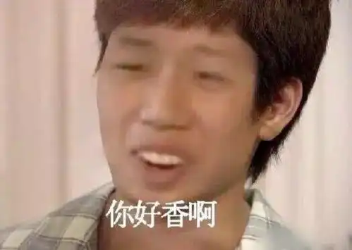  ea演的这场回家的诱惑,是真的香