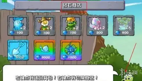  植物大战僵尸杂交版2.1新增商店怎么进植物大战僵尸杂交版2.1新增商店入口游侠手游