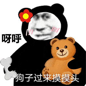 每日精选沙雕表情包 每日精选沙雕表情包