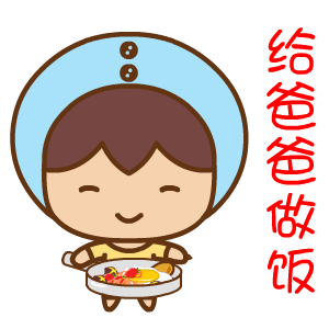  父亲节表情翔通动漫